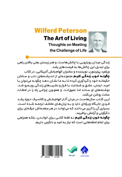 چگونه خوب زندگی کنیم